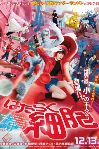 Клетки за работой (2024)