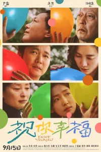 Желаю вам счастья! (2024)