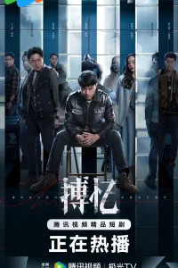 Подковерные игры (2025)