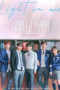 Студсовет старшей школы для мальчиков Сэбит (2021)