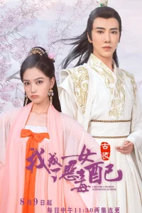 Я стала порочной актрисой второго плана (2021)